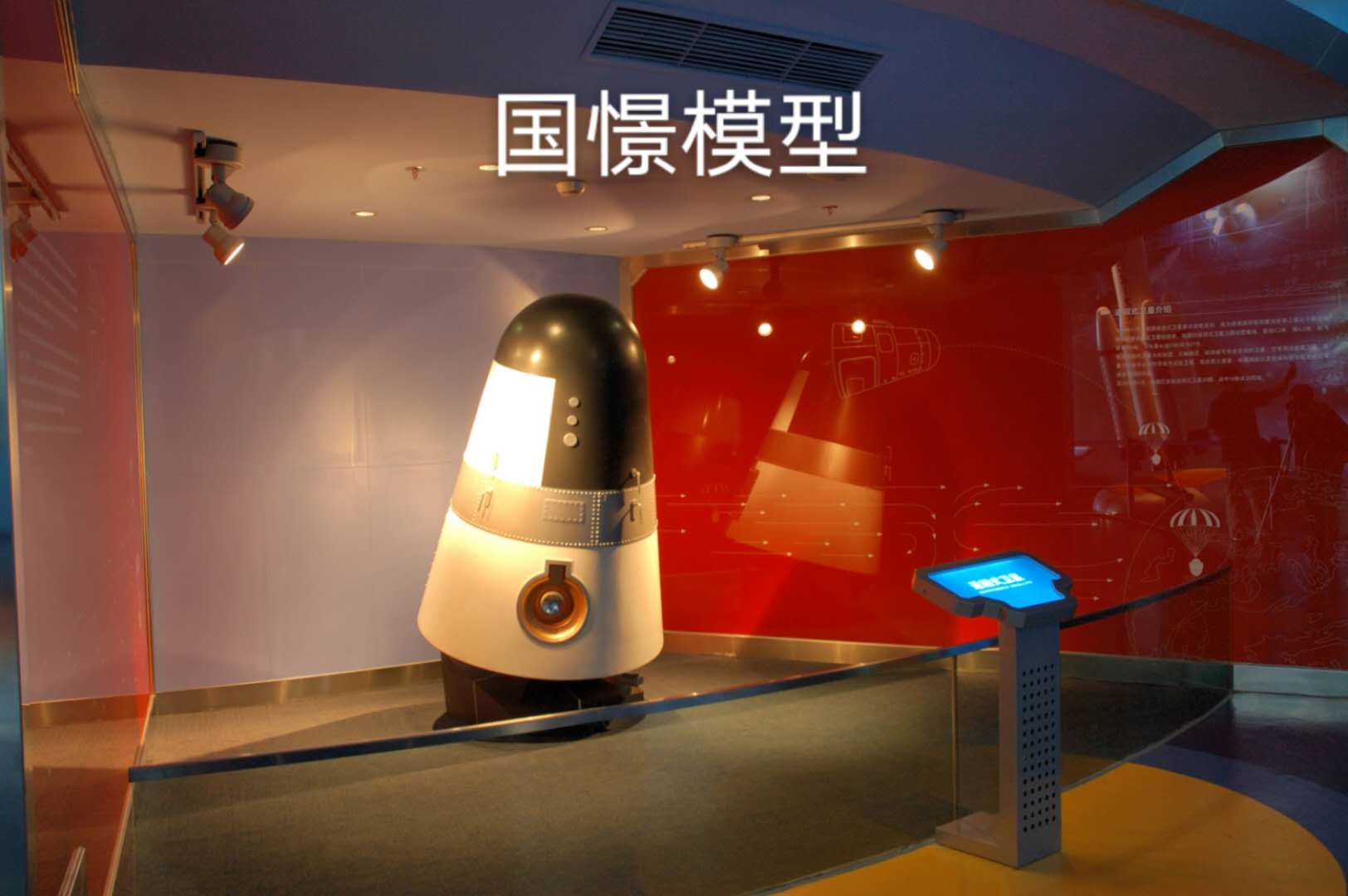 宝山区航天模型